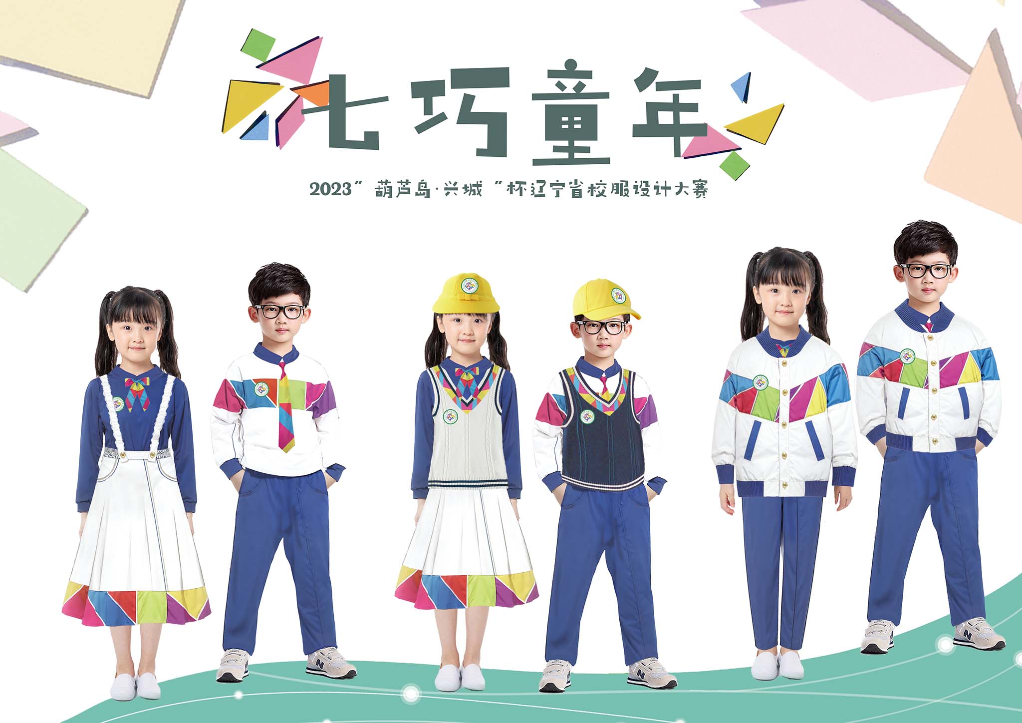 5周轩竹 《七巧童年》.jpg