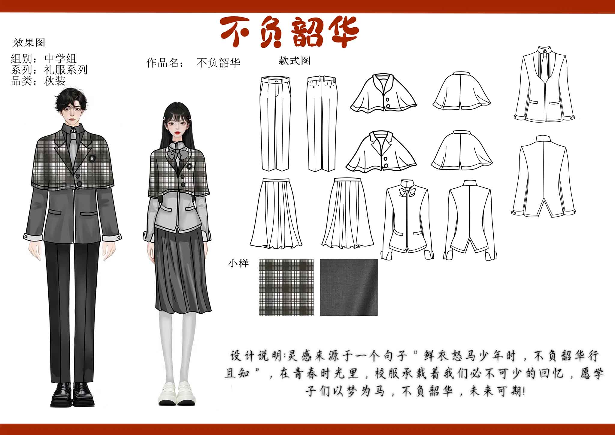 19贾思琪《不负韶华》.jpg