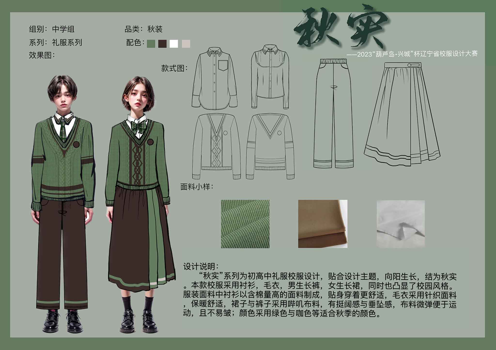 23宋美萱《秋实》.jpg