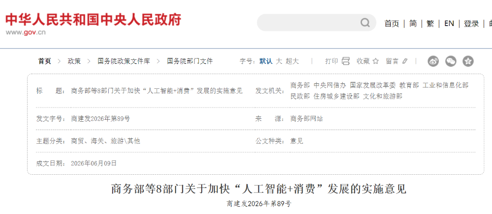 1782277316467444.png 8部门.png